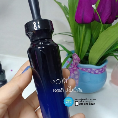 ขวดแก้วอโร่มา-หัวดรอปเปอร์ : ขวดเซรั่ม  ขวดเซรั่มสีน้ำเงิน 30ml ราคาถูก ทรง YLS