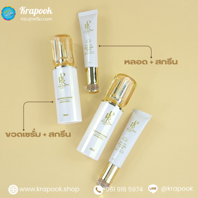 งานสกรีน : รับสกรีนหลอดครีม  25g