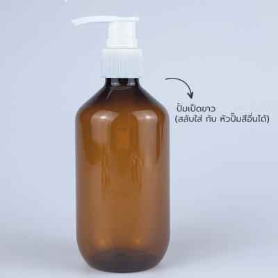 ขวดปั๊ม PET ใส + หัวปั๊ม : ขวดปั๊ม 300ml ขวดแชมพู ขวดโลชั่น แชมเปญ ชา เนื้อPET