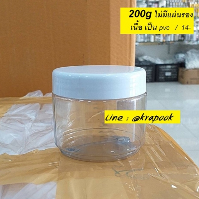 กระปุกครีมพลาสติก : รวม #กระปุก 200g