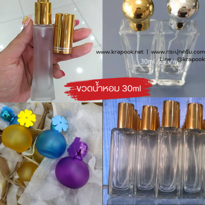 ขวดน้ำหอม : น้ำหอม 20ml 30ml