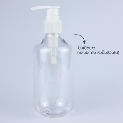 ขวดปั๊ม PET ใส + หัวปั๊ม : ขวดปั๊ม 300ml ขวดแชมพู ขวดโลชั่น แชมเปญ ใส เนื้อPET