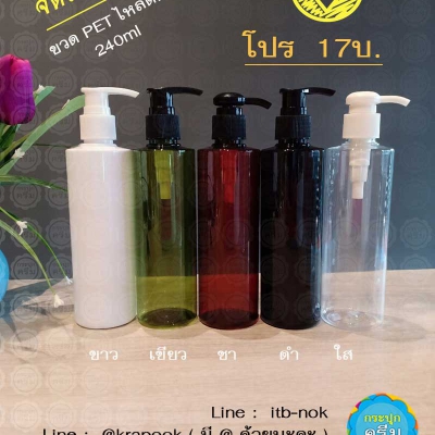 ขวดปั๊ม PET ใส + หัวปั๊ม : ขวดปั๊ม โลชั่น สบู่เหลว แชมพู