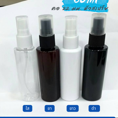 ขวดปั๊ม PET ใส + หัวปั๊ม : ขวด 60ml สเปร์ย หัวปั๊ม