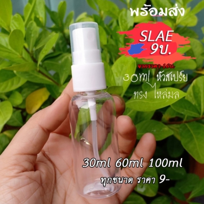 ขวดเจลล้างมือ ขนาดเล็ก : ขวดสเปรย์ ใส่แอลกอฮอล์  30ml แบบพกพา