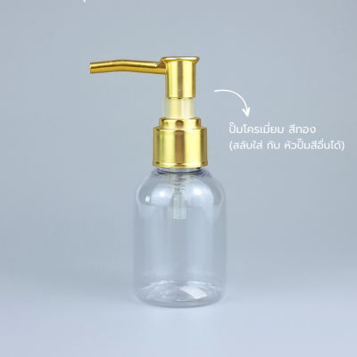 ขวดปั๊ม PET ใส + หัวปั๊ม : ขวดปั๊ม 100ml ขวดแชมพู ขวดโลชั่น ไหล่มล ใส เนื้อ PET