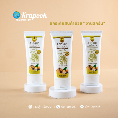 งานสกรีน : รับสกรีนหลอดครีม 100g