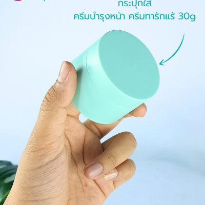 กระปุกครีมพลาสติก : กระปุกใส่ครีมทารักแร้ 30g สีเขียวด้าน 