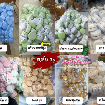 กระปุกครีมพลาสติก : ตลับครีม 3g  ใส่ครีมเทส ตลับสำหรับผู้เริ่มสร้างแบรน