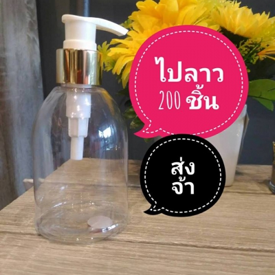 ขวดปั๊ม PET ใส + หัวปั๊ม : ขวดโลชั่น  ขวดแชมพู ขวดครีมนวด ทรงระฆัง ขวดโลชั่น 150ml 300ml  500ml