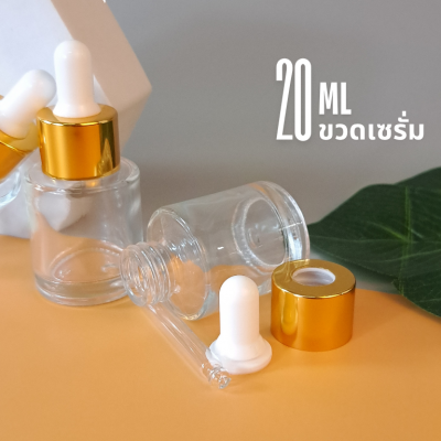 ขวดแก้ว : ขวดเซรั่ม 20ml