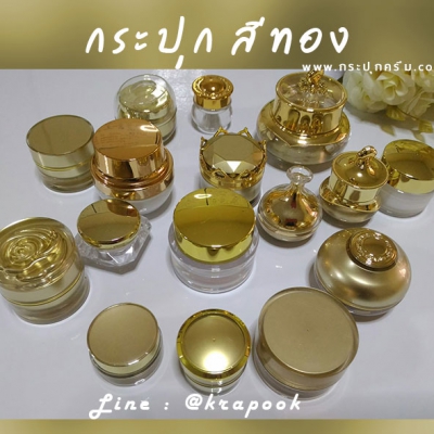 กระปุกครีมอะคริลิค : รวมกระปุก สีทอง  10g 15g 20g 30g