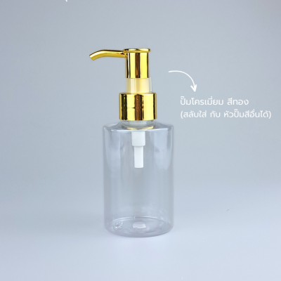 ขวดปั๊ม PET ใส + หัวปั๊ม : ขวดปั๊ม 100ml ขวดแชมพู ขวดโลชั่น ไหล่ตัด ใส เนื้อ PET