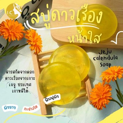 Soap : Jeju Calendula Soap