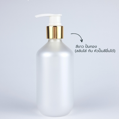 ขวดปั๊ม PET ใส + หัวปั๊ม : ขวดปั๊ม 300ml ขวดแชมพู ขวดโลชั่น แชมเปญ ขาวมุก เนื้อPET