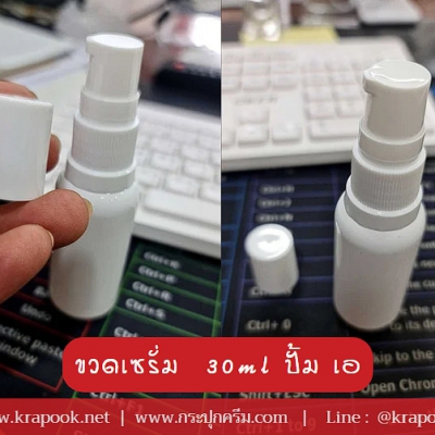 ขวดปั๊มอคิริกสวยงาม ( มีสาย ) : ขวดเซรั่ม  30ml ปั้ม เอ