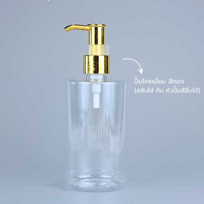 ขวดปั๊ม PET ใส + หัวปั๊ม : ขวดปั๊ม 300ml ขวดแชมพู ขวดโลชั่น ไหล่ตัด ใส เนื้อPET
