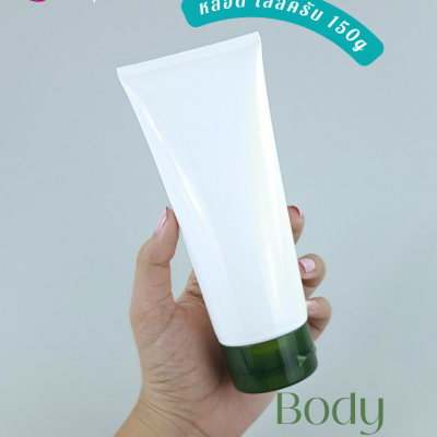 หลอดโฟม : หลอด 150g 200g 250g ไซต์ใหญ่ หลอดใส่สครับ