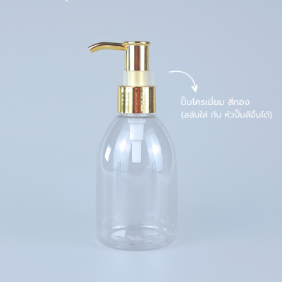 ขวดปั๊ม PET ใส + หัวปั๊ม : ขวดปั๊ม 150ml ขวดแชมพู ขวดโลชั่น ระฆัง ใส เนื้อPET