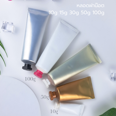 หลอดโฟม : หลอด 100g ฝาน๊อต หลอดใส่ครีม หลอดยาสีฟัน