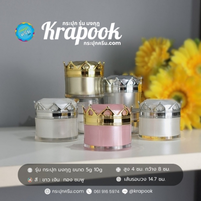 กระปุกครีมอะคริลิค : กระปุกมงกุฏ 10g สีทอง ราคาถูก