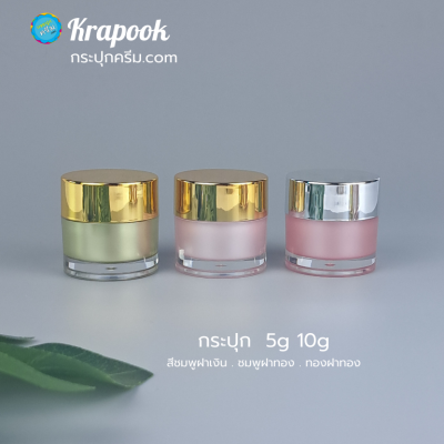 กระปุกครีมอะคริลิค : กระปุก 5g 10g  15g รุ่น AWA
