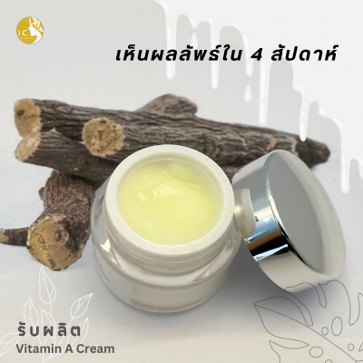 Cream : Vitamin A Cream