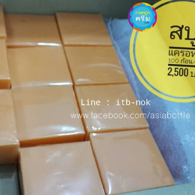สบู่ : สบู่แครอท สร้างแบรน สีส้ม