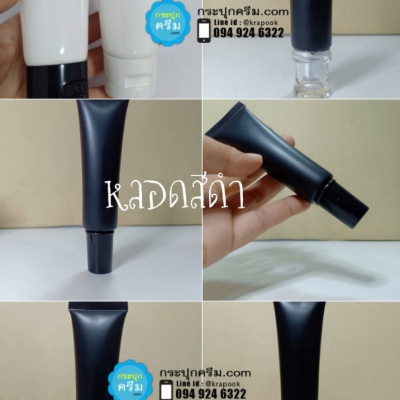 หลอดโฟม : รวมหลอดสีดำ หลอดใส่ครีม หลอดใส่สครับ