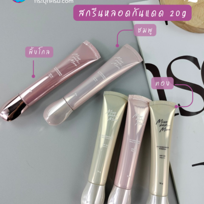 งานสกรีน : รับสกรีนหลอดครีม 20g