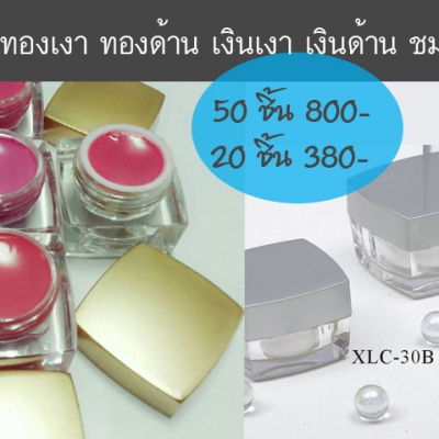กระปุกครีม 5 g : กระปุกชาแนลเหลี่ยม 5g