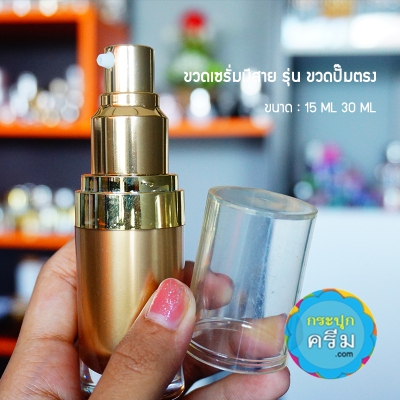 ขวดปั๊มอคิริกสวยงาม ( มีสาย ) : ขวดปั๊มตรง
