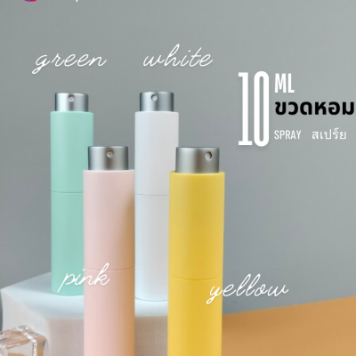 ขวดน้ำหอม : ขวดน้ำหอม ซ้อการ์ด ขวดน้ำหอมสีพาสเทล 10ml