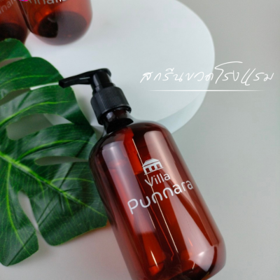 งานสกรีน : สกรีนขวดโรงแรมวิลล่า300ml