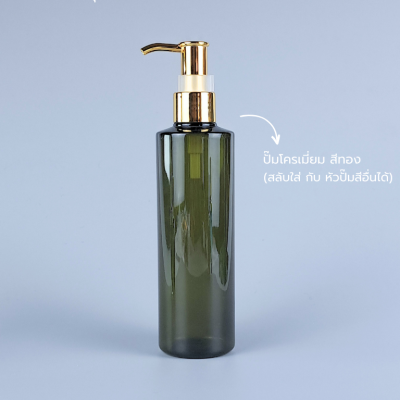 ขวดปั๊ม PET ใส + หัวปั๊ม : ขวดปั๊ม 250ml ขวดแชมพู ขวดโลชั่น ไหล่ตัด เขียว เนื้อPET