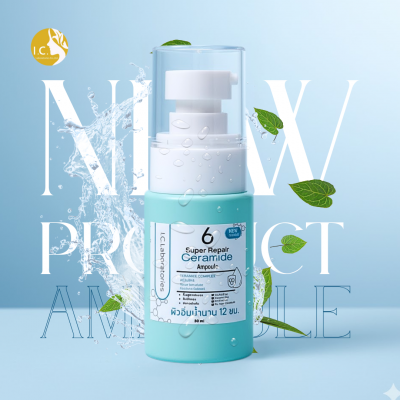 เซรั่มบำรุงผิวหน้า : แอมพูลซ่อมแซมผิวสูตรเซราไมด์ (Super Repair Ceramide Ampoule)