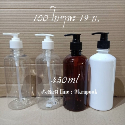 ขวดปั๊ม PET ใส + หัวปั๊ม : รวม #ขวดปั๊ม  450ml-500ml