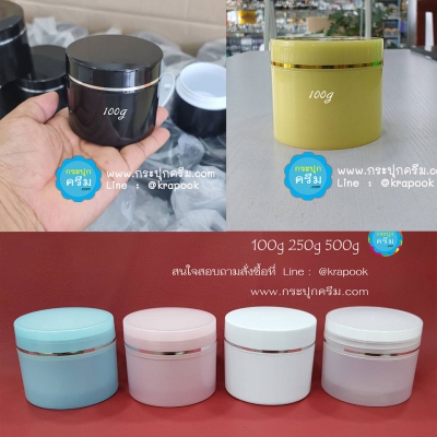 กระปุกครีมพลาสติก : กระปุก TW 40g 100g 250g 500g