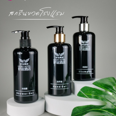 งานสกรีน : สกรีนขวด โรมแรม 300ml