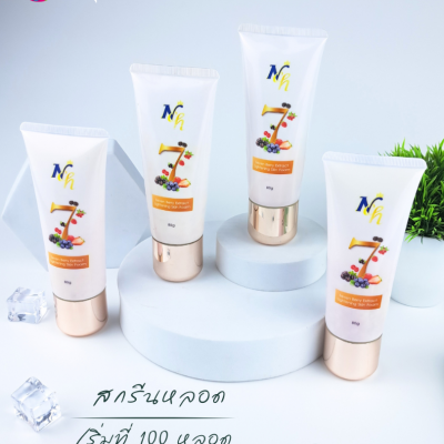 งานสกรีน : รับสกรีนหลอดครีม  100g