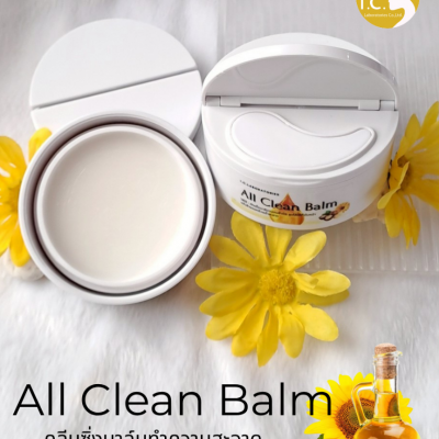 ผลิตภัณฑ์ทำความสะอาดผิวหน้า : All Clean Balm