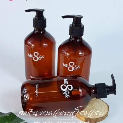 งานสกรีน : สกรีนขวดแชมพู งานสกรีนขวดโรงแรม 300ml