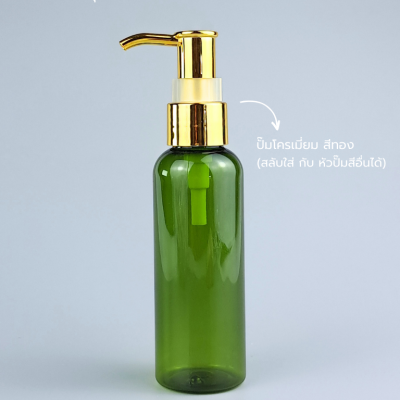 ขวดปั๊ม PET ใส + หัวปั๊ม : ขวดปั๊ม 100ml ขวดแชมพู ขวดโลชั่น ไหล่มล เขียว เนื้อ PET