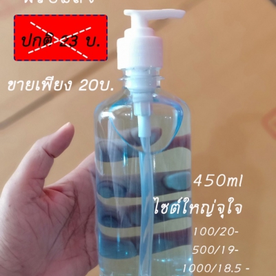 ขวดปั๊ม PET ใส + หัวปั๊ม : ขวดปั๊ม ขวดโลชั้น ขวดแชมพู ขวดใส่เจล พร้อมส่ง