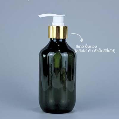 ขวดปั๊ม PET ใส + หัวปั๊ม : ขวดปั๊ม 300ml ขวดแชมพู ขวดโลชั่น แชมเปญ เขียว เนื้อPET