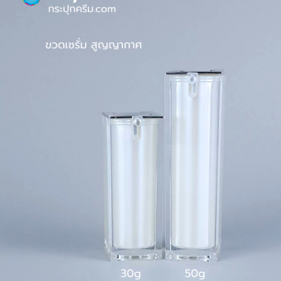 ขวดปั๊มอคิริกสวยงาม ( มีสาย ) : ขวดใส่เซรั่ม 30ml 50ml สีขาว