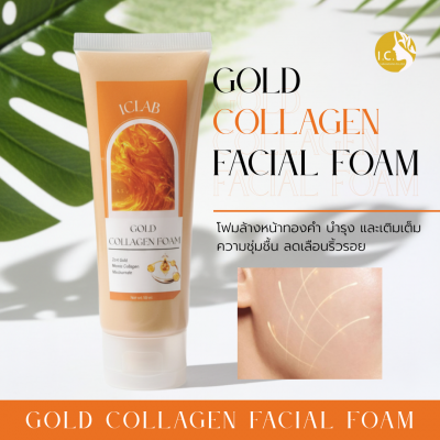 ผลิตภัณฑ์ทำความสะอาดผิวหน้า : Gold Collagen Facial Foam