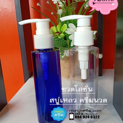 ขวดปั๊ม PET ใส + หัวปั๊ม : ขวด Pet ปั๊มโลชั่น ขวดสบู่เหลว แชมพู ทรงไหล่ตัด ขวดสีน้ำเงิน
