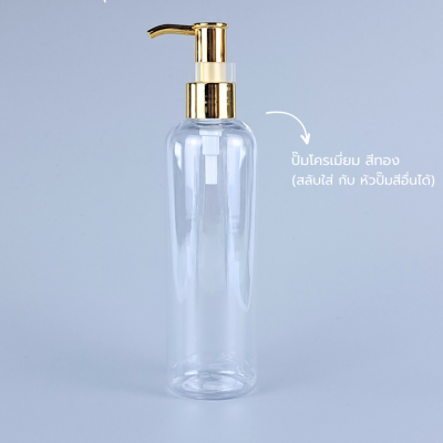 ขวดปั๊ม PET ใส + หัวปั๊ม : ขวดปั๊ม 250ml ขวดแชมพู ขวดโลชั่น ไหล่มลสูง ใส เนื้อPET
