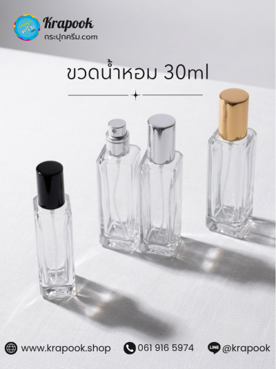 ขวดน้ำหอม จามาโลน 30ml ฝาสีดำ ฝาสีเงิน ฝาสีทอง